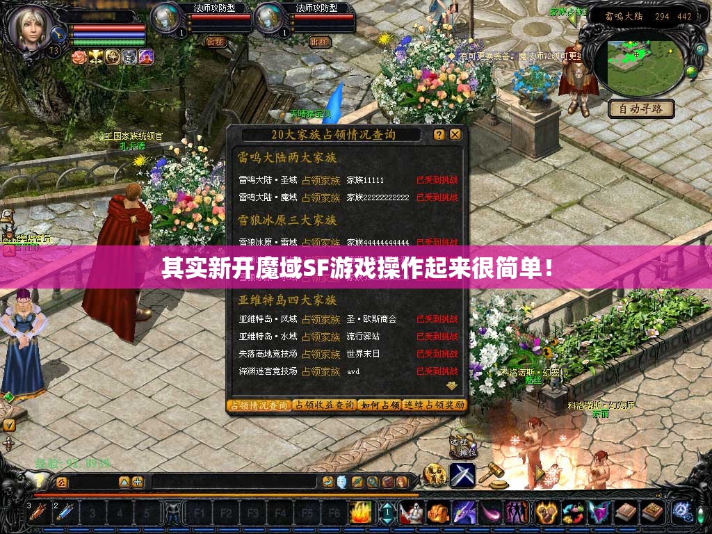 其实新开魔域SF游戏操作起来很简单!