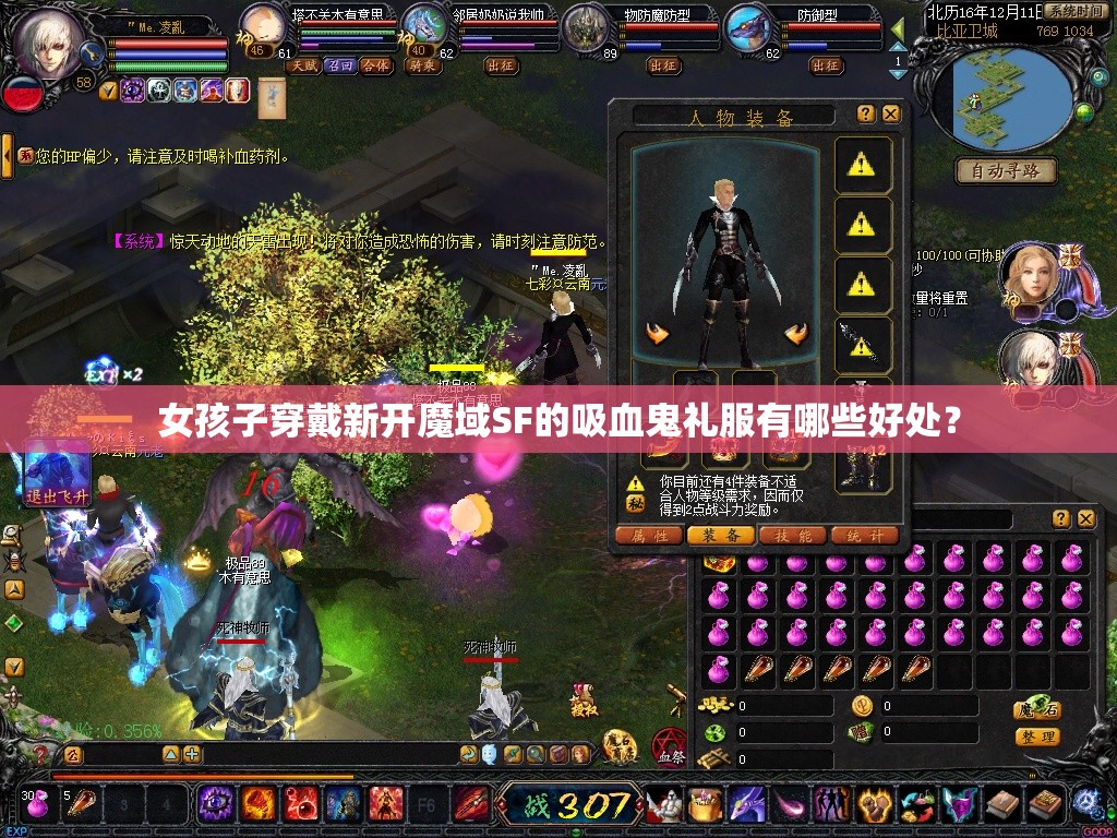 女孩子穿戴新开魔域SF的吸血鬼礼服有哪些好处？