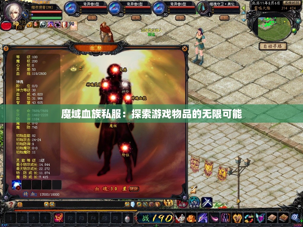 魔域血族私服：探索游戏物品的无限可能