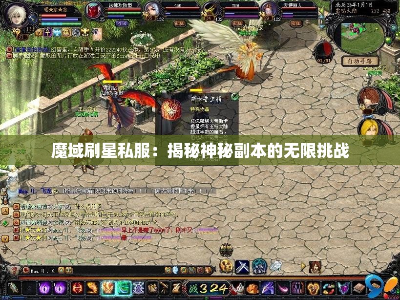 魔域刷星私服：揭秘神秘副本的无限挑战